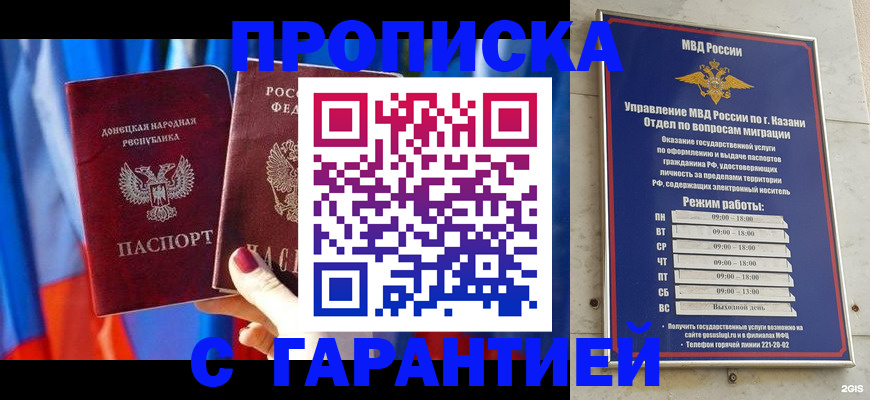 прописка паспорт в Тимашёвске